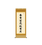 茶道の禅語掛軸(二) 四〇種（個別スタンプ：18）