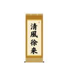 茶道の禅語掛軸(二) 四〇種（個別スタンプ：19）