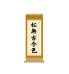 茶道の禅語掛軸(二) 四〇種（個別スタンプ：20）