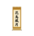 茶道の禅語掛軸(二) 四〇種（個別スタンプ：26）