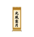 茶道の禅語掛軸(二) 四〇種（個別スタンプ：27）