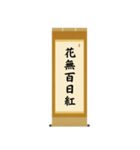 茶道の禅語掛軸(二) 四〇種（個別スタンプ：29）