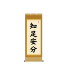 茶道の禅語掛軸(二) 四〇種（個別スタンプ：30）