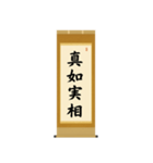 茶道の禅語掛軸(二) 四〇種（個別スタンプ：33）