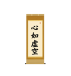 茶道の禅語掛軸(二) 四〇種（個別スタンプ：34）