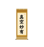 茶道の禅語掛軸(二) 四〇種（個別スタンプ：35）