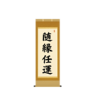 茶道の禅語掛軸(二) 四〇種（個別スタンプ：36）