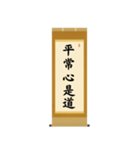 茶道の禅語掛軸(二) 四〇種（個別スタンプ：37）