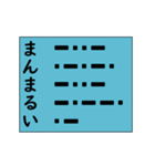 モースル信号でポジティブ形容詞！その5（個別スタンプ：3）