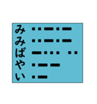 モースル信号でポジティブ形容詞！その5（個別スタンプ：8）