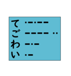 モースル信号でポジティブ形容詞！ その3（個別スタンプ：1）
