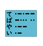 モースル信号でポジティブ形容詞！ その3（個別スタンプ：3）