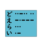 モースル信号でポジティブ形容詞！ その3（個別スタンプ：6）