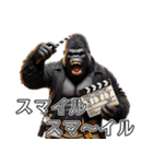 ゴリラ×映画監督！褒めまくる！（個別スタンプ：10）