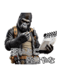 ゴリラ×映画監督！褒めまくる！（個別スタンプ：37）