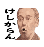 武士・侍言葉で使える偉人スタンプでござる（個別スタンプ：10）
