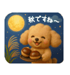 【3D】トイプードル・秋（個別スタンプ：22）
