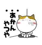 三毛猫★関西のことば（個別スタンプ：4）