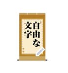 掛軸・扁額・色紙・表彰状（自由な文字）（個別スタンプ：2）