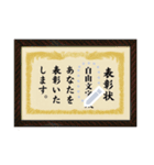 掛軸・扁額・色紙・表彰状（自由な文字）（個別スタンプ：5）