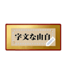 掛軸・扁額・色紙・表彰状（自由な文字）（個別スタンプ：13）