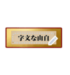 掛軸・扁額・色紙・表彰状（自由な文字）（個別スタンプ：14）