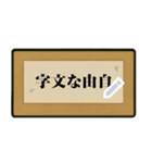 掛軸・扁額・色紙・表彰状（自由な文字）（個別スタンプ：15）