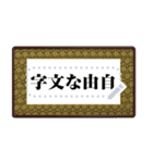 掛軸・扁額・色紙・表彰状（自由な文字）（個別スタンプ：17）