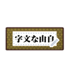 掛軸・扁額・色紙・表彰状（自由な文字）（個別スタンプ：18）