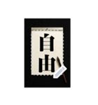 掛軸・扁額・色紙・表彰状（自由な文字）（個別スタンプ：19）