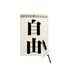 掛軸・扁額・色紙・表彰状（自由な文字）（個別スタンプ：20）