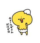 まいにちひよっこチョベリグ（個別スタンプ：6）