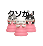 動く 3D三匹の擦れねこ2（個別スタンプ：21）