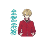 ヤンキーめなジャージ男子★毎日挨拶（個別スタンプ：38）