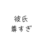 彼氏大好き界隈【毎日使える】（個別スタンプ：4）