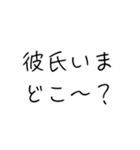 彼氏大好き界隈【毎日使える】（個別スタンプ：9）