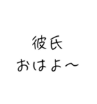 彼氏大好き界隈【毎日使える】（個別スタンプ：18）