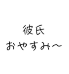 彼氏大好き界隈【毎日使える】（個別スタンプ：19）
