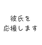 彼氏大好き界隈【毎日使える】（個別スタンプ：22）