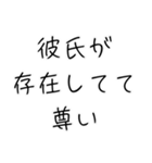 彼氏大好き界隈【毎日使える】（個別スタンプ：28）