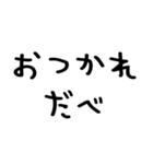 北海道弁/毎日使える＠デカ文字スタンプ（個別スタンプ：6）