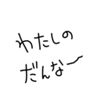 旦那にベタ惚れ嫁2。【毎日・夫婦】（個別スタンプ：4）