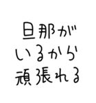 旦那にベタ惚れ嫁2。【毎日・夫婦】（個別スタンプ：21）