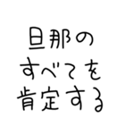 旦那にベタ惚れ嫁2。【毎日・夫婦】（個別スタンプ：22）