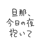 旦那にベタ惚れ嫁2。【毎日・夫婦】（個別スタンプ：27）