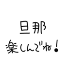 旦那にベタ惚れ嫁2。【毎日・夫婦】（個別スタンプ：28）