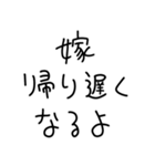 旦那にベタ惚れ嫁2。【毎日・夫婦】（個別スタンプ：31）