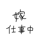 旦那にベタ惚れ嫁2。【毎日・夫婦】（個別スタンプ：32）