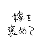 旦那にベタ惚れ嫁2。【毎日・夫婦】（個別スタンプ：36）