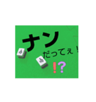 麻雀スタンプ第一号（個別スタンプ：1）